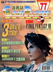 游戏杂志 - 游戏志GamePlayers VOL.077 [1998.06.19]