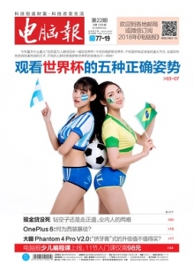 游戏杂志 - 电脑报 2018年第22期