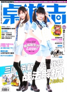 游戏杂志 - 桌游志 Vol.19.jpg