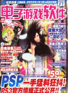 游戏杂志 - 电子游戏软件 Vol.140 - 玩你妹游戏网