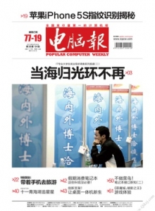 游戏杂志 - 电脑报2013年第38期