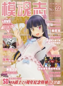 游戏杂志 - 模魂志 Vol.69 - 玩你妹游戏网
