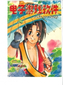 游戏杂志 - 电子游戏软件 Vol.046 - 玩你妹游戏网