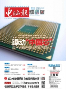 游戏杂志 - 电脑报 2015年第34期 专车.APP.乘车体验研究