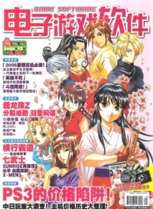 游戏杂志 - 电子游戏软件 Vol.184 - 玩你妹游戏网