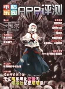 游戏杂志 - 电脑乐园游戏攻略2015年4期
