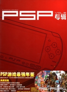 游戏杂志 - PSP专辑 VOL.6 - 玩你妹游戏网