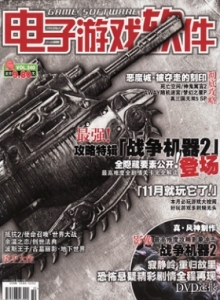 游戏杂志 - 电子游戏软件 Vol.240 - 玩你妹游戏网