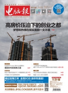 游戏杂志 - 电脑报 2016年第15期