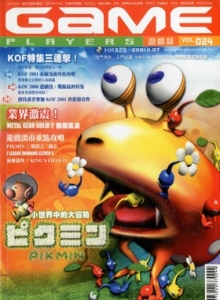 游戏杂志 - 游戏志GamePlayers New VOL.024 [2001.11.07]