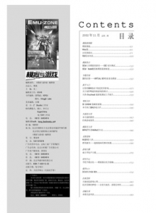 游戏杂志 - 模拟与游戏 Vol-02