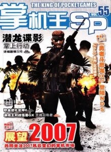 游戏杂志 - 《掌机王SP》VOL.055