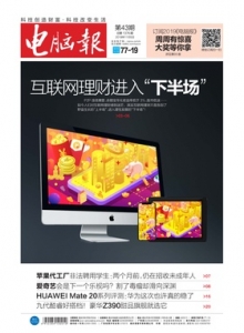 游戏杂志 - 电脑报2018年第43期