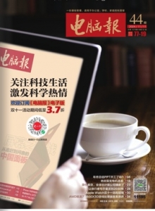 游戏杂志 - 2024年电脑报 第44期