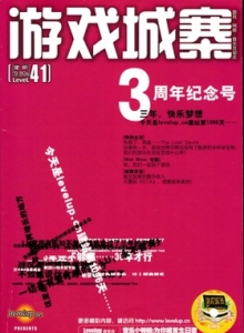 游戏杂志 - 游戏城寨 Vol.41