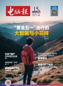 游戏杂志 - 电脑报2023年第15期