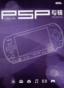 游戏杂志 - PSP专辑 VOL.13 - 玩你妹游戏网
