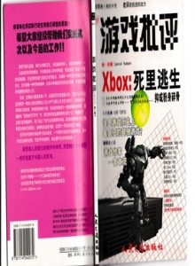 电子游戏软件 - 游戏批评 Vol.17 非拆扫版