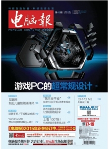 游戏杂志 - 电脑报 2014年第48期 游戏.PC的超常规设计
