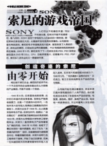游戏杂志 - 索尼的游戏帝国
