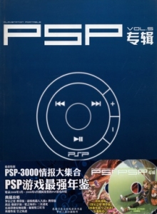 游戏杂志 - PSP专辑 VOL.5 - 玩你妹游戏网