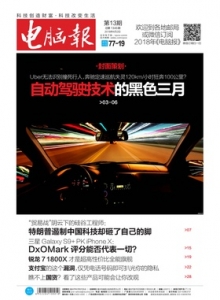 游戏杂志 - 电脑报 2018年第13期