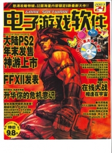 游戏杂志 - 电子游戏软件 Vol.124 - 玩你妹游戏网