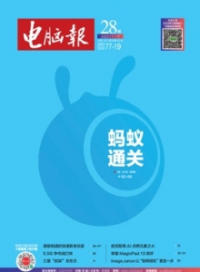 游戏杂志 - 电脑报2023年第28期