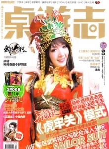 游戏杂志 - 桌游志 Vol.09.jpg