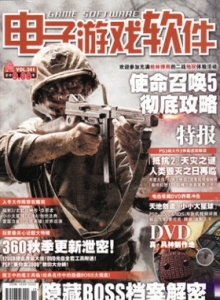 游戏杂志 - 电子游戏软件 Vol.241 - 玩你妹游戏网