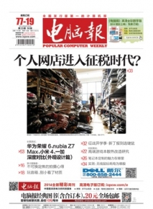游戏杂志 - 电脑报 2014年第33期 实测 无线鼠耗电为哪般