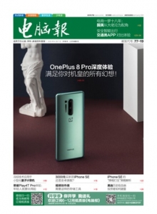 游戏杂志 - 电脑报2020年第16期