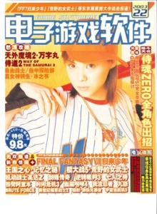 游戏杂志 - 电子游戏软件 Vol.122 - 玩你妹游戏网