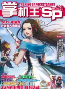 游戏杂志 - 《掌机王SP》vol.220