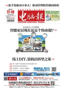 游戏杂志 - 电脑报 2014年第27期 新手装驱动不求人 驱动管理软件横向体验