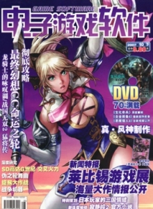 游戏杂志 - 电子游戏软件 Vol.214 - 玩你妹游戏网