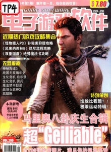 游戏杂志 - 电子游戏软件 Vol.290 - 玩你妹游戏网