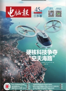 游戏杂志 - 2024年电脑报 第45期