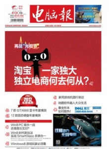游戏杂志 - 电脑报2012年第46期
