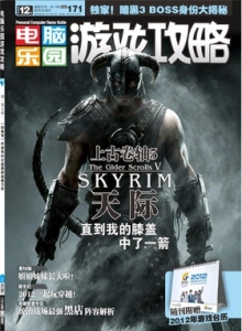 游戏杂志 - 电脑乐园游戏攻略2012年1期