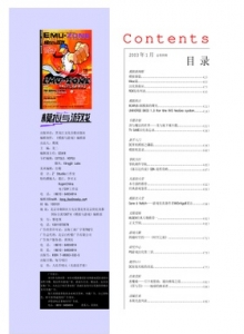 游戏杂志 - 模拟与游戏 Vol-04