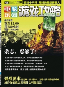 游戏杂志 - 电脑乐园游戏攻略2012年3期