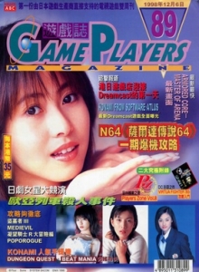 游戏杂志 - 游戏志GamePlayers VOL.089 [1998.12.06]