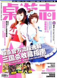 游戏杂志 - 桌游志 Vol.14.jpg