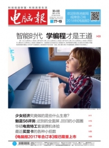 游戏杂志 - 电脑报 2018年第04期