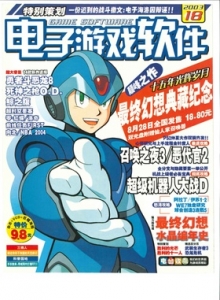 游戏杂志 - 电子游戏软件 Vol.118 - 玩你妹游戏网