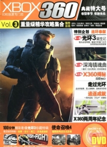 游戏杂志 - X360专辑 VOL.03