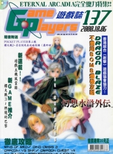 游戏杂志 - 游戏志GamePlayers VOL.137 [2000.10.06]