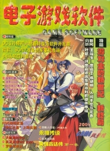 游戏杂志 - 电子游戏软件 Vol.078 - 玩你妹游戏网