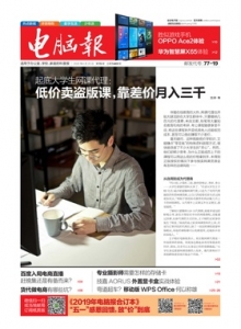 游戏杂志 - 电脑报2020年第15期